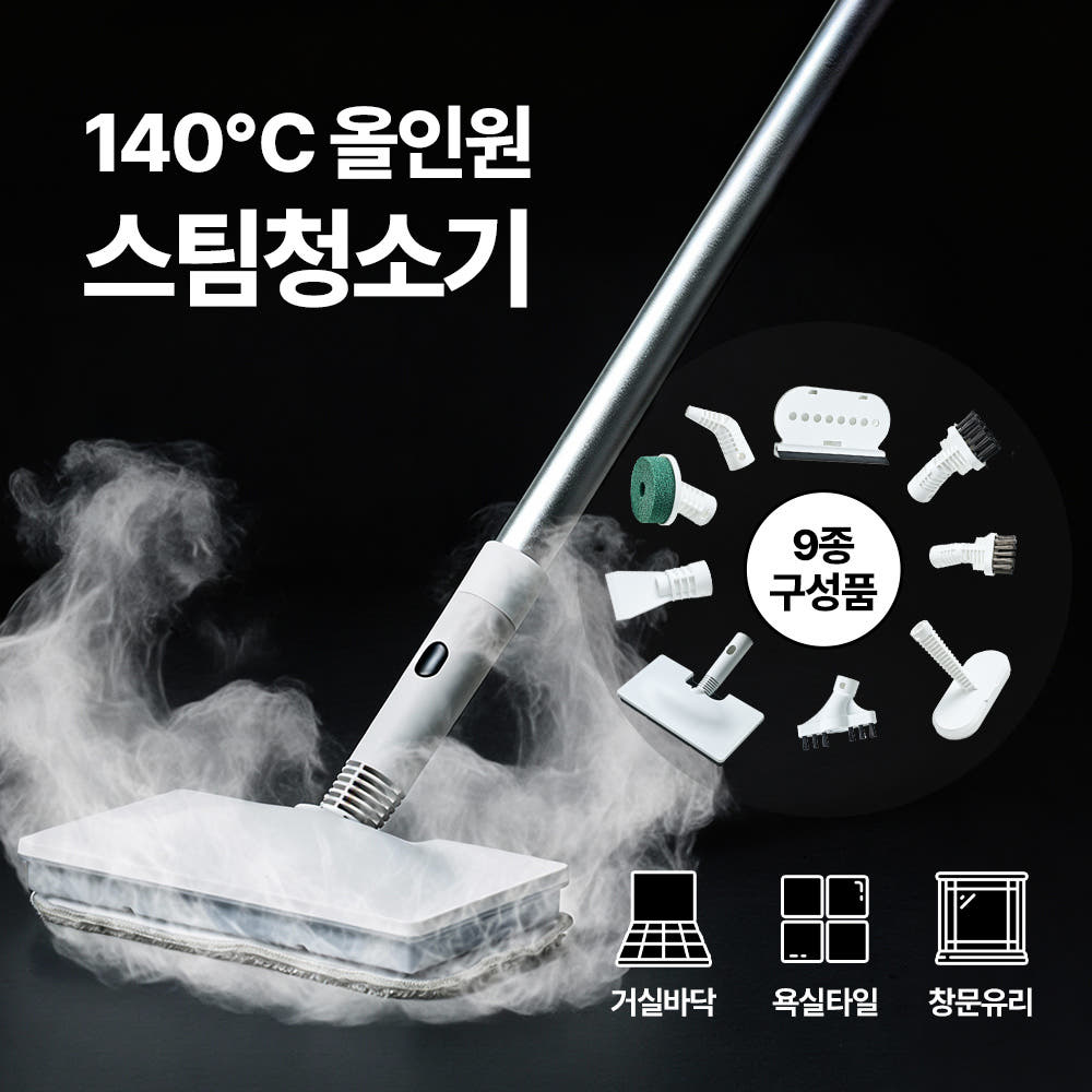 다루마 9in1 스팀 청소기 물걸레